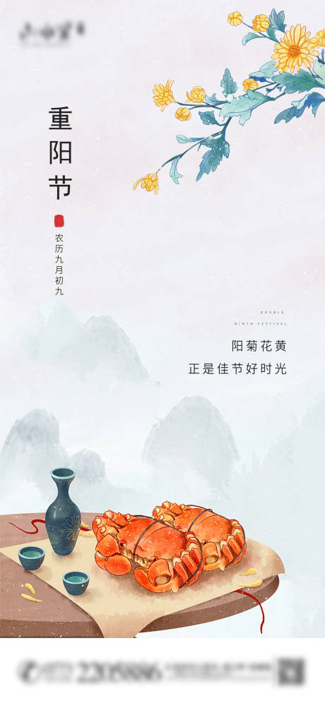 源文件下载【中式重阳节海报】编号：30840002240831546