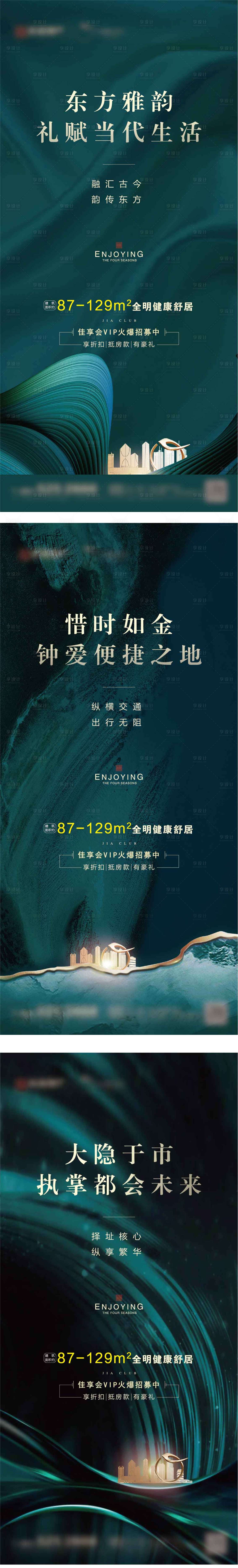 源文件下载【享设计】搜索编号：63970002287465409【地产价值点】