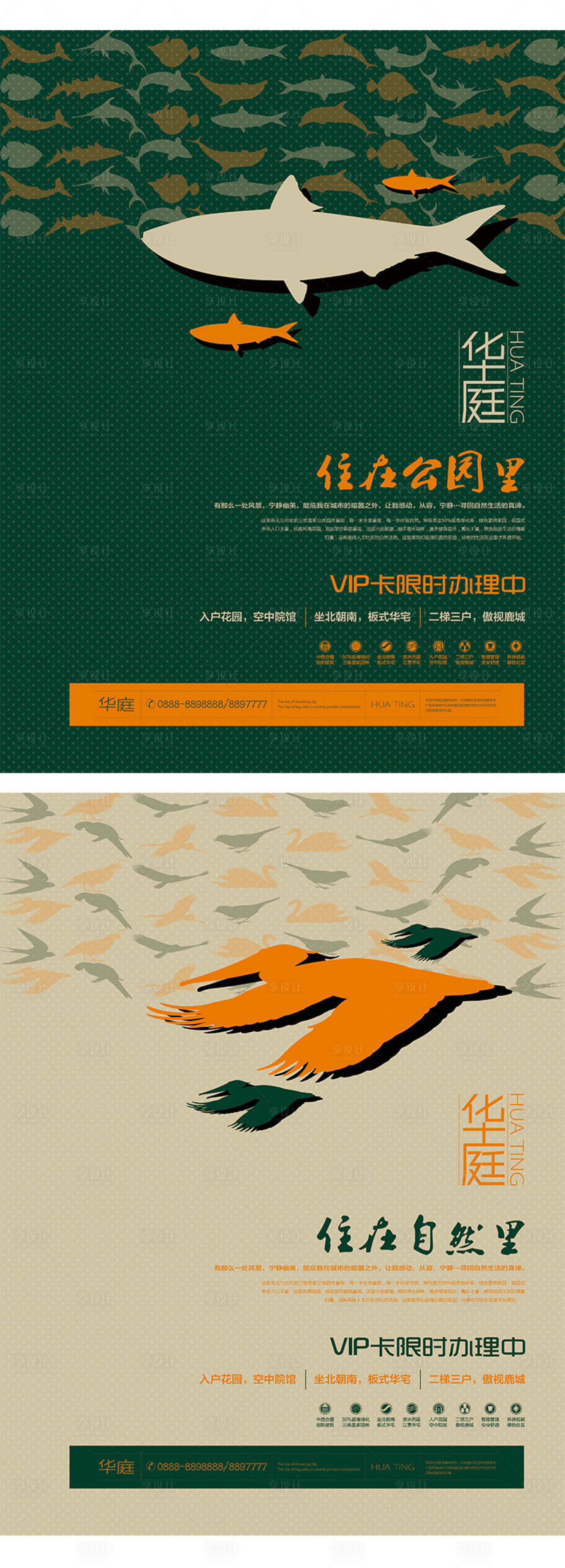 源文件下載【享設計】搜索編號：73200002254782063【創意趣味提案海報】