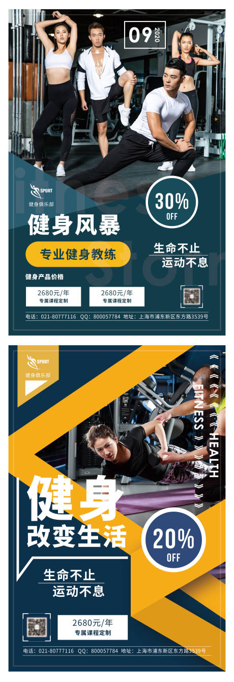 源文件下载【健身运动宣传海报】编号：83960002186224715