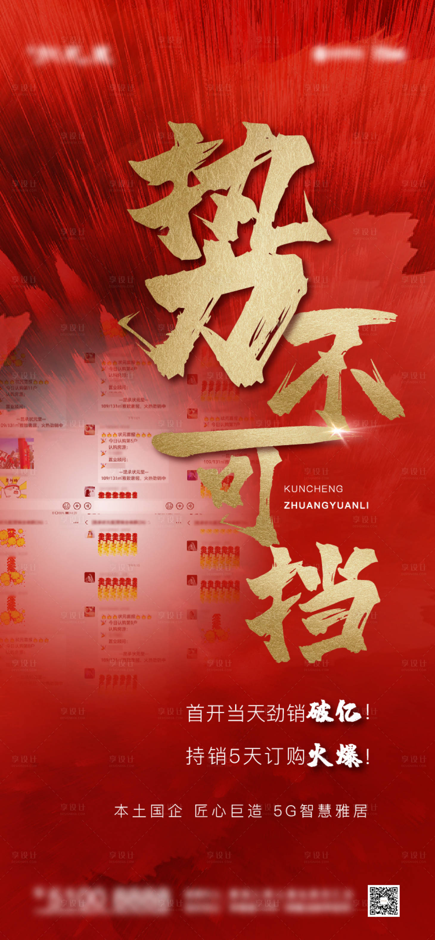 源文件下載【享設計】搜索編號：59780002164553380【熱銷海報】