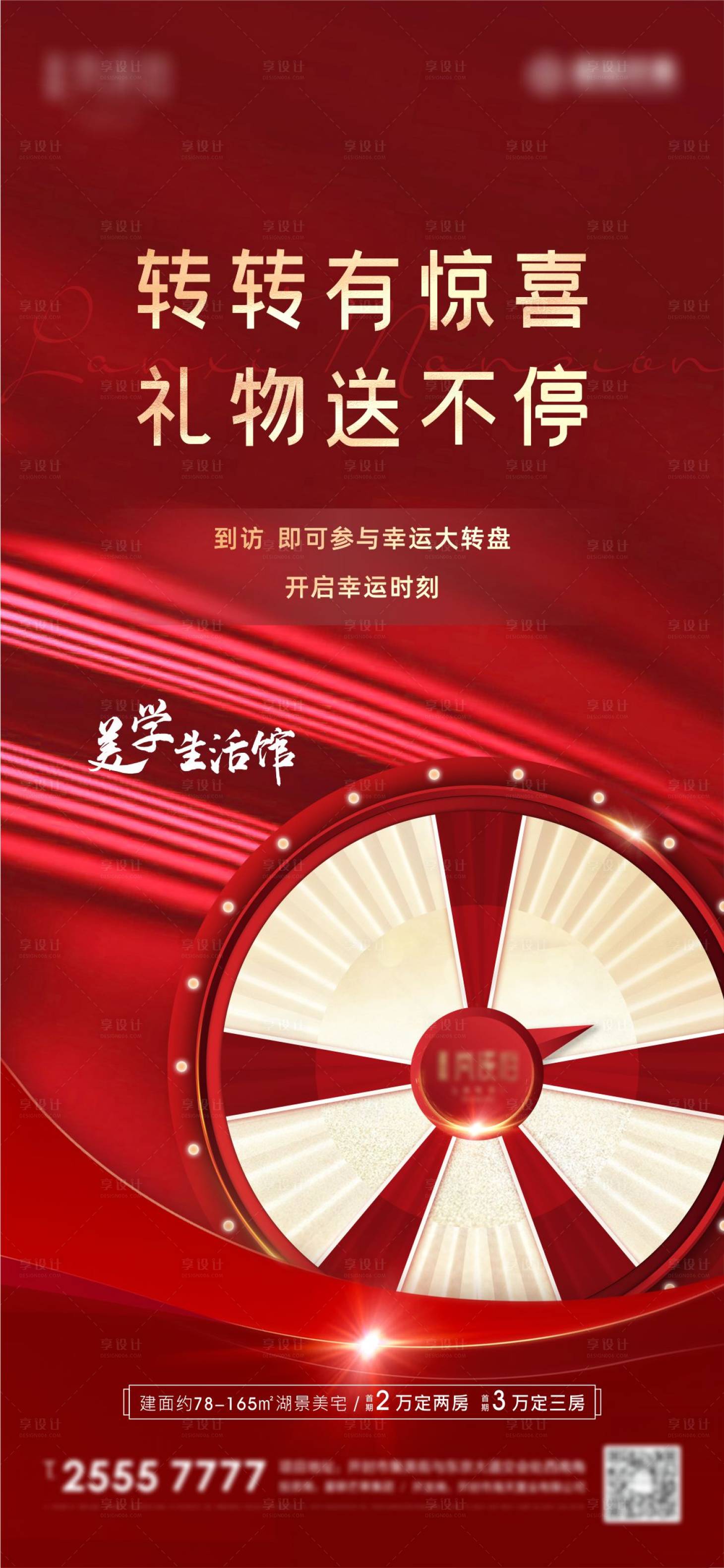源文件下载【享设计】搜索编号：92550002364093121【大转盘海报】