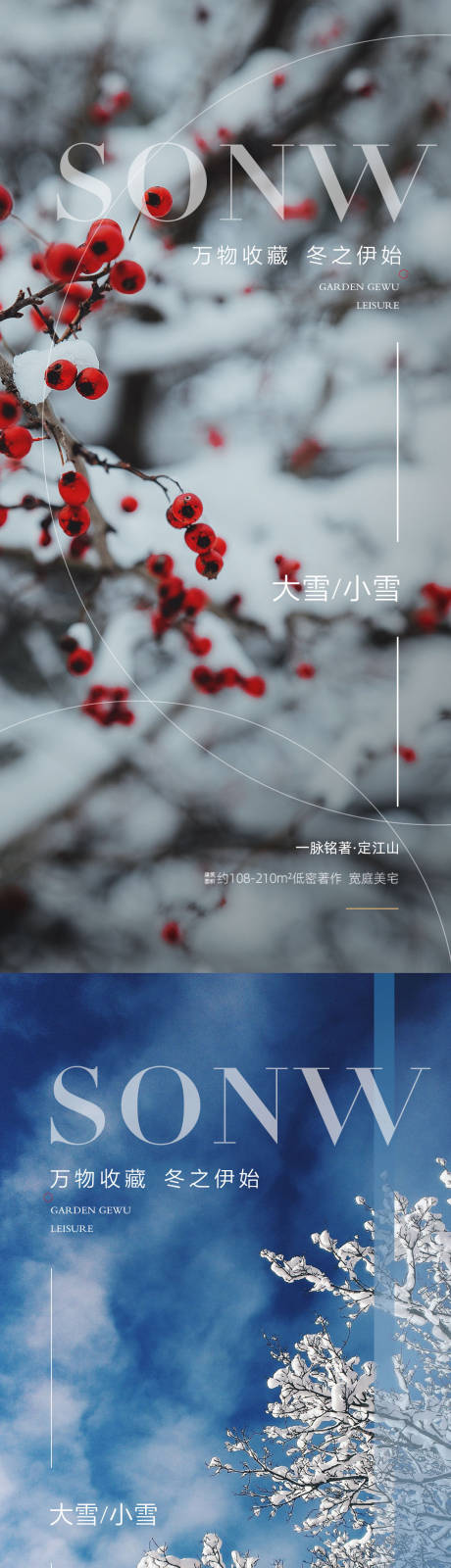源文件下载【享设计】搜索编号：38510002270566267【大雪小雪节气系列海报】