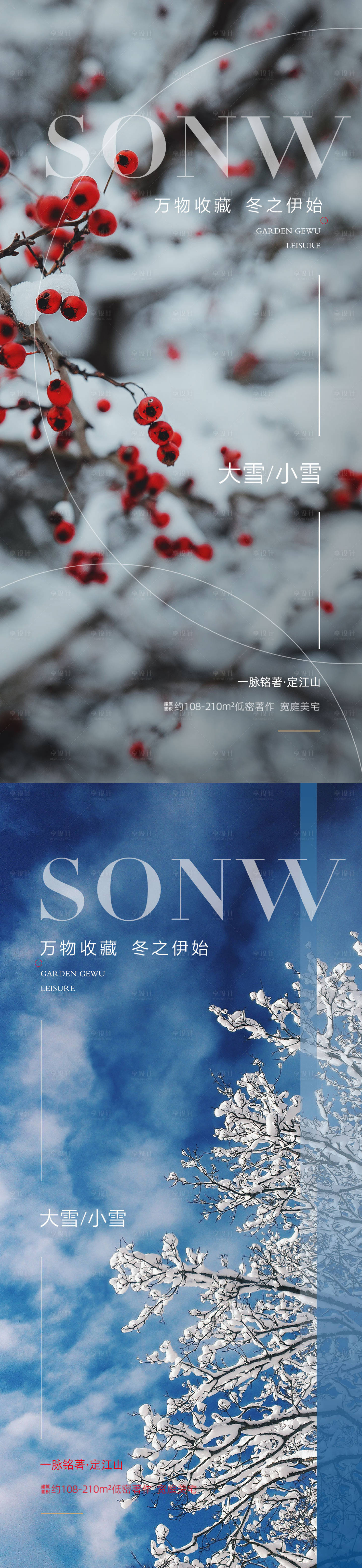 源文件下载【享设计】搜索编号：38510002270566267【大雪小雪节气系列海报】