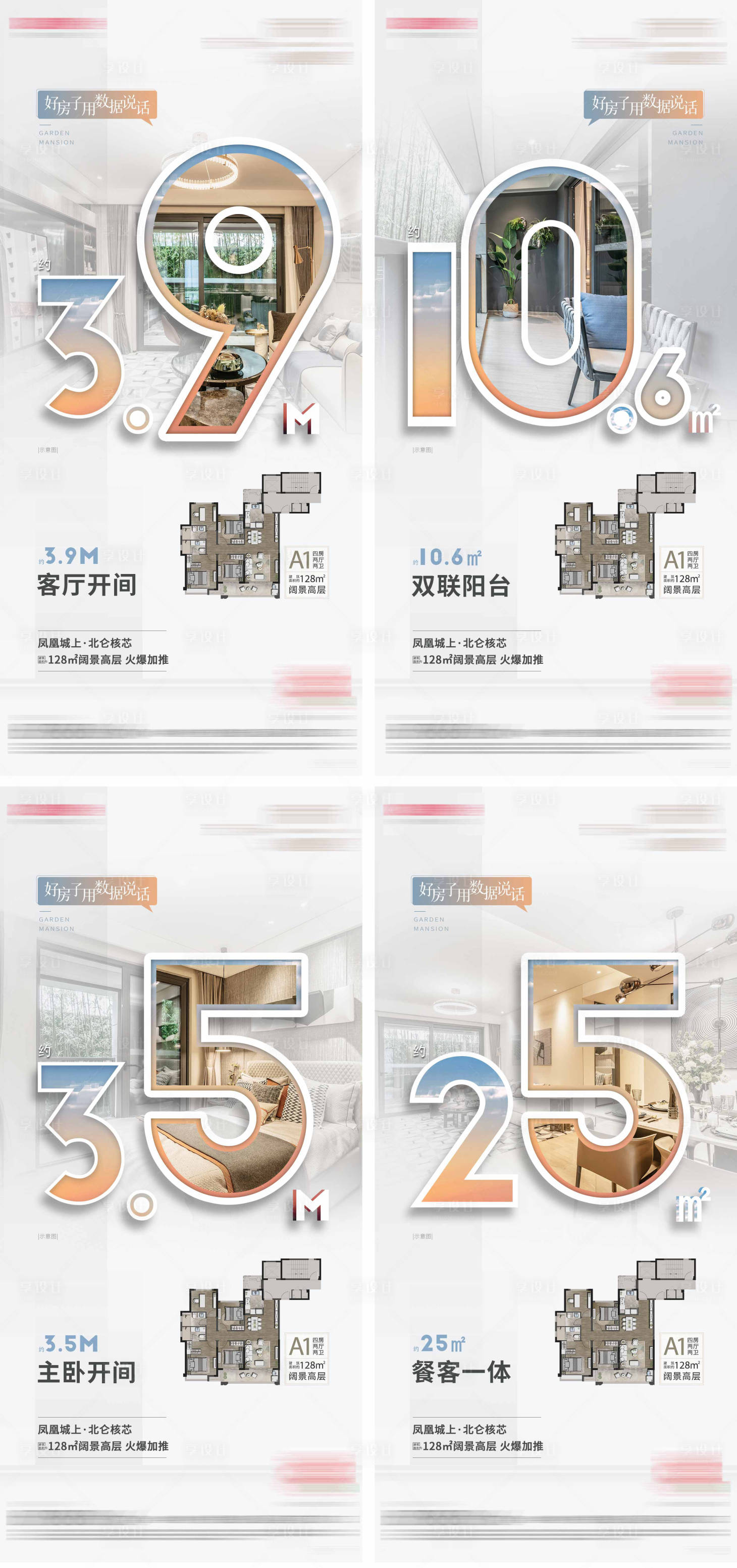 源文件下载【享设计】搜索编号：72230002193499063【地产户型数据系列稿】