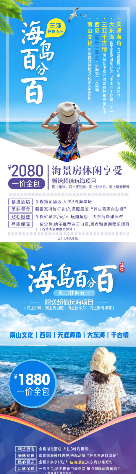 源文件下载【享设计】搜索编号：86170002290679225【海口南山文化旅游海报】