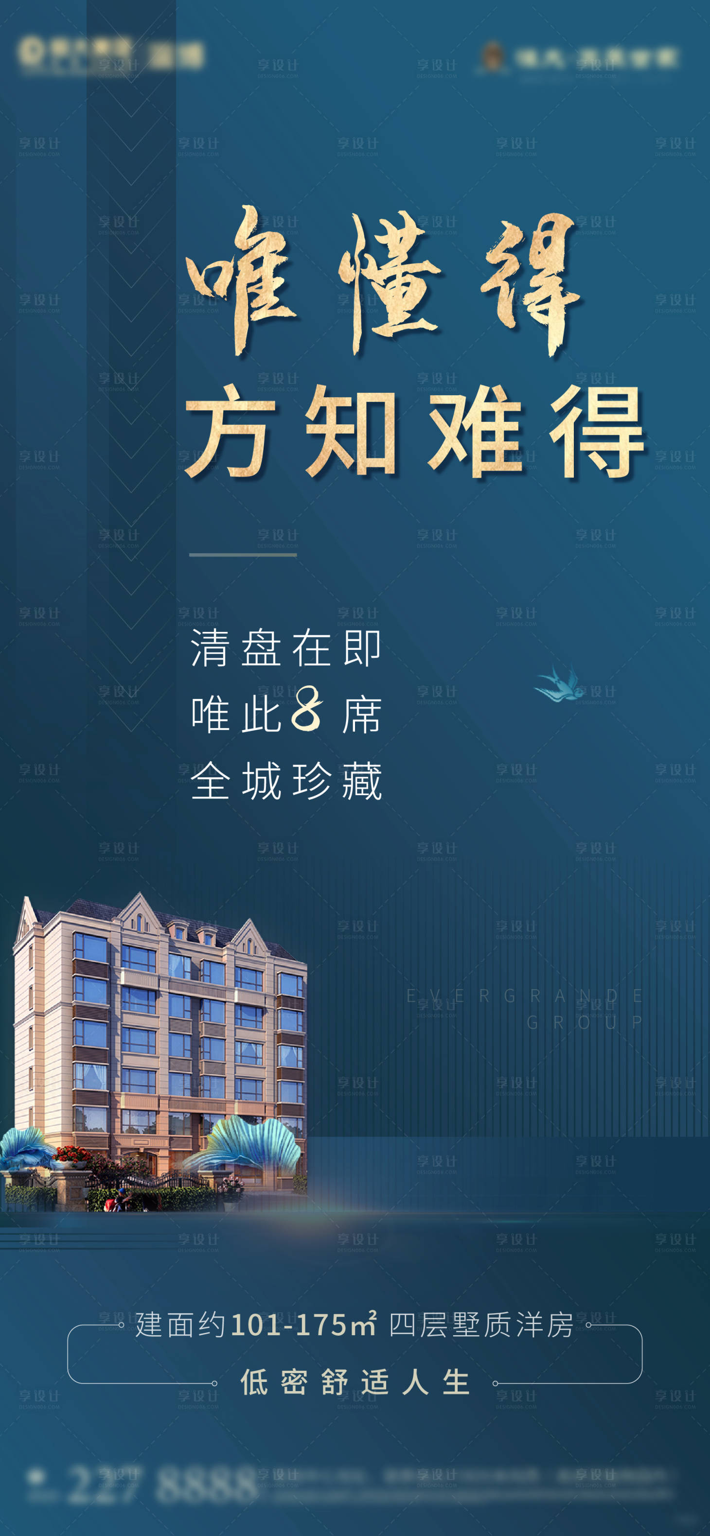 源文件下载【享设计】搜索编号：69740002161359767【地产洋房清盘海报】