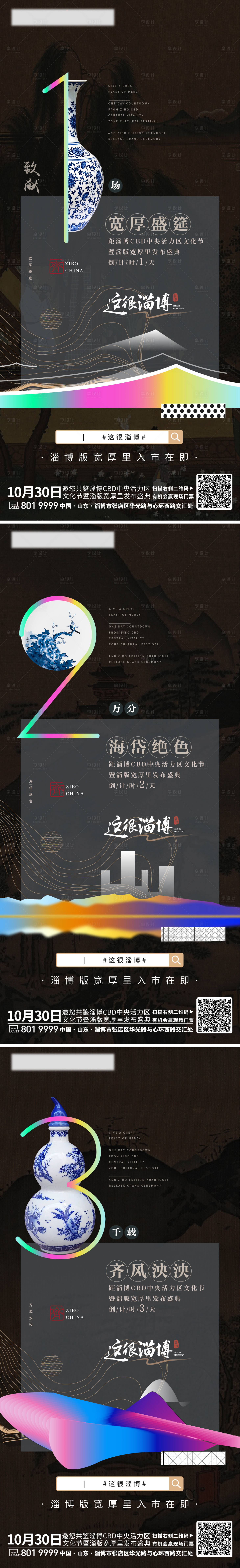 源文件下載【地產中國風倒計時刷屏系列海報】編號：68210002400196481