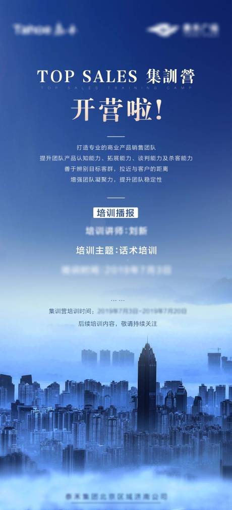 源文件下载【地产城市技能培训海报】编号：39400002291939422