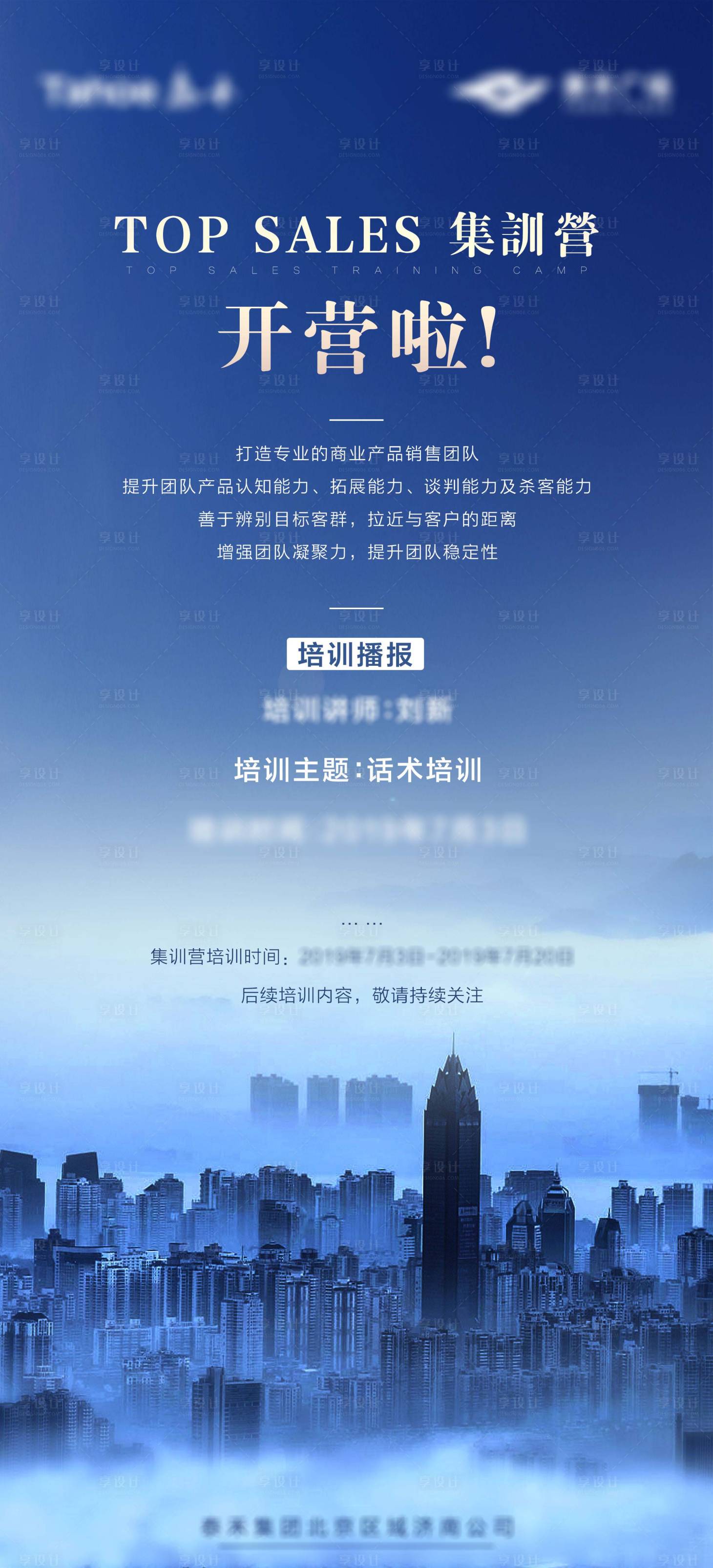 源文件下載【享設(shè)計(jì)】搜索編號：39400002291939422【地產(chǎn)城市技能培訓(xùn)海報(bào)】