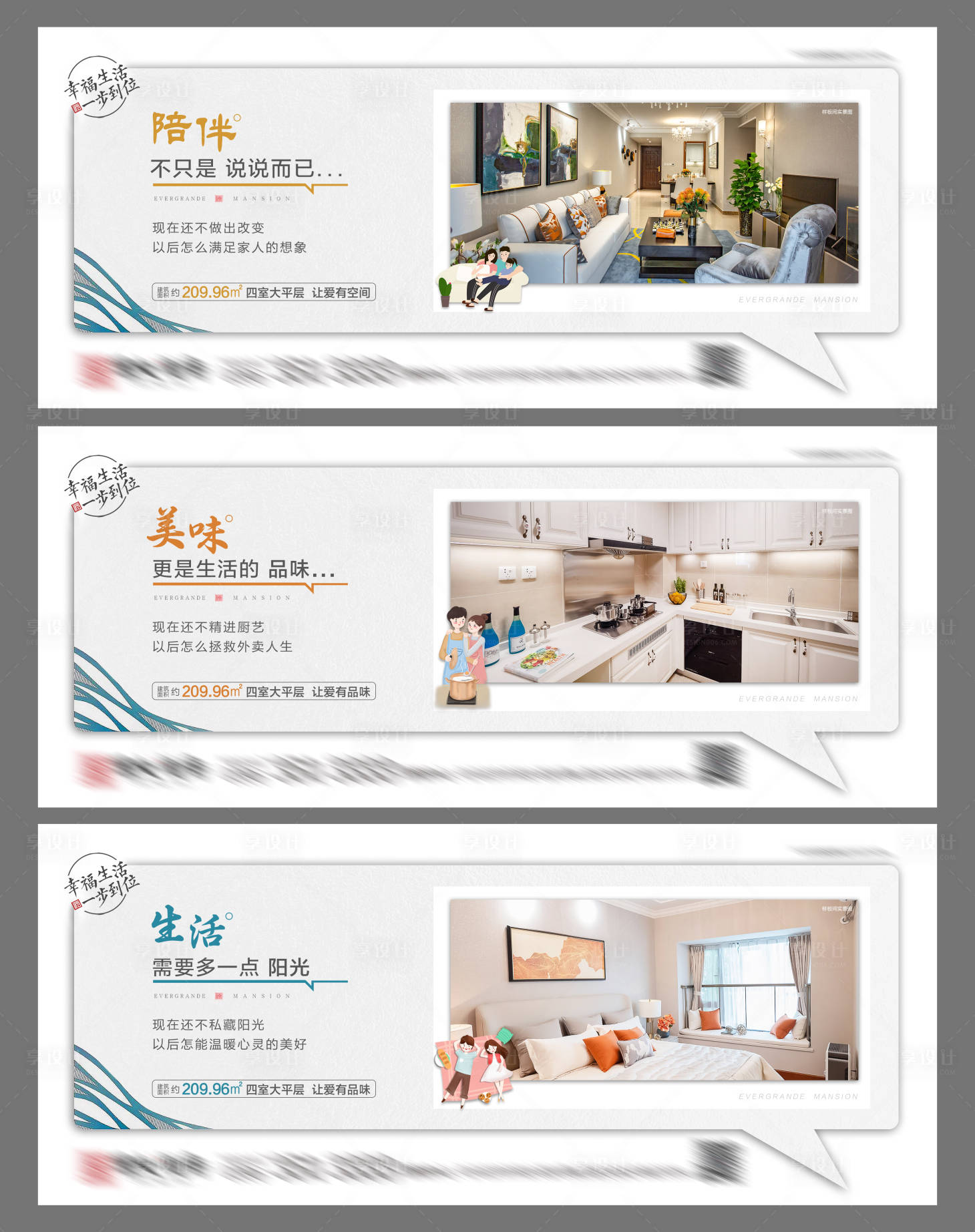 源文件下载【户型卖点系列朋友圈】编号：45430002359517324