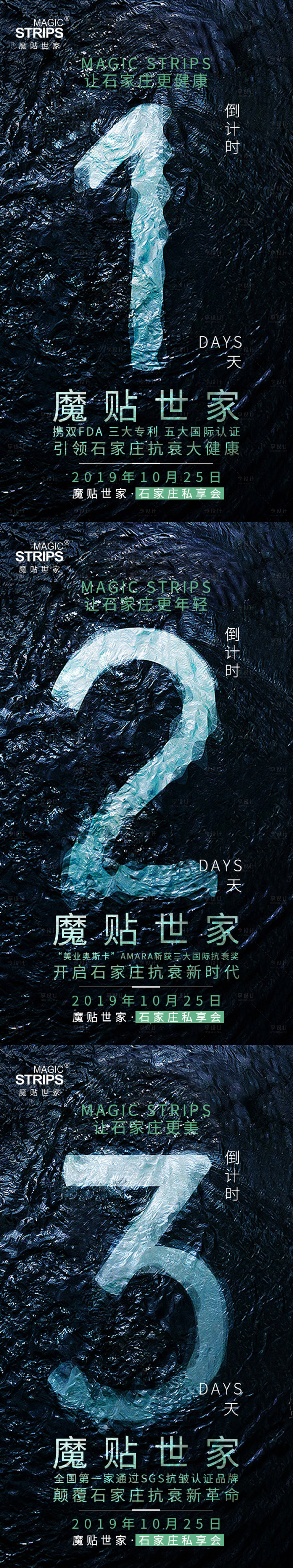 源文件下载【护肤倒计时系列海报】编号：44750002363691375