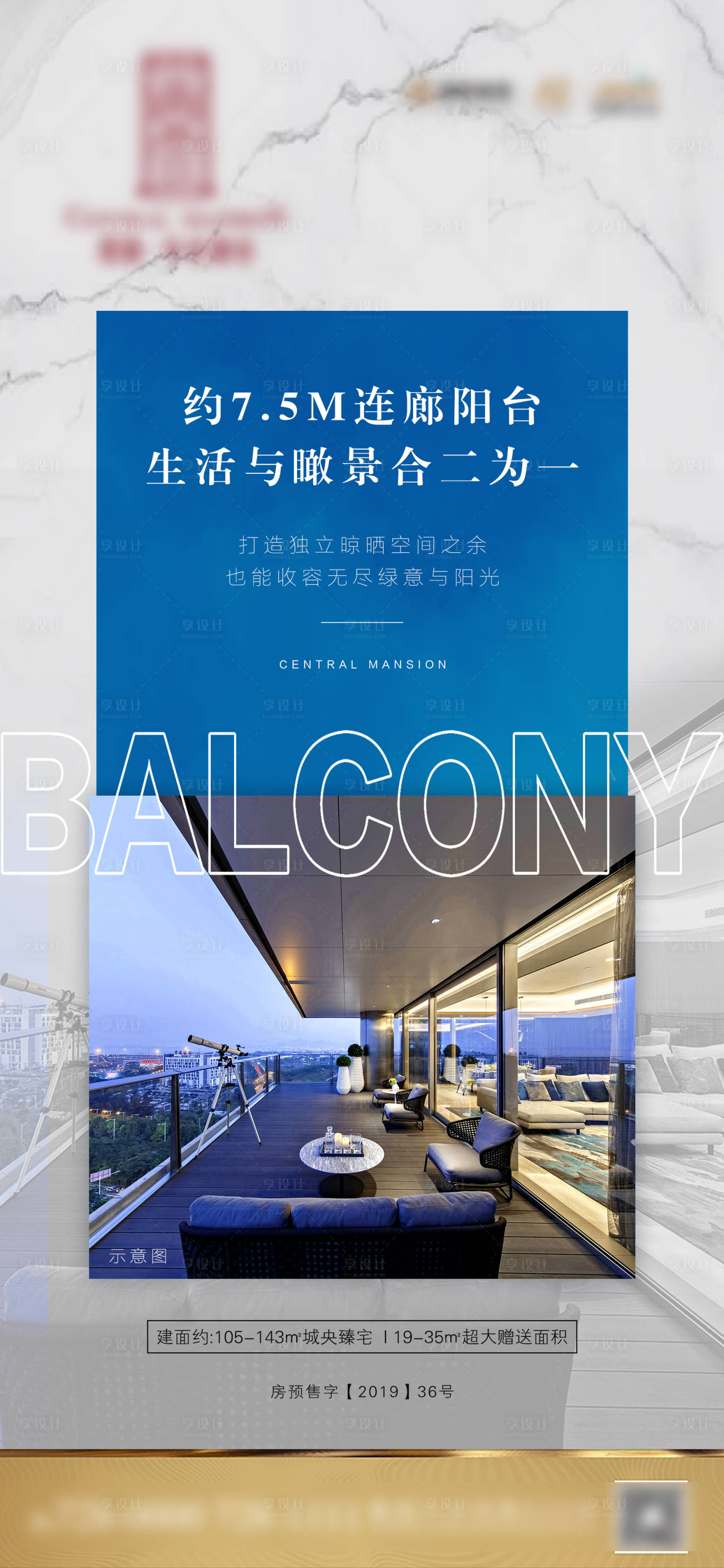 源文件下载【房地产阳台】编号：99980002275827925