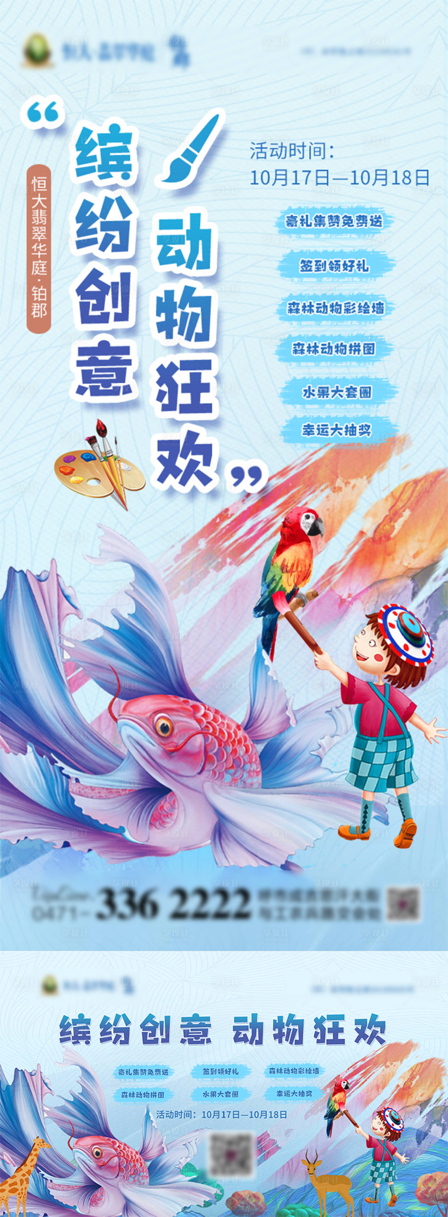 源文件下载【地产绘画活动海报】编号：44660002210996622