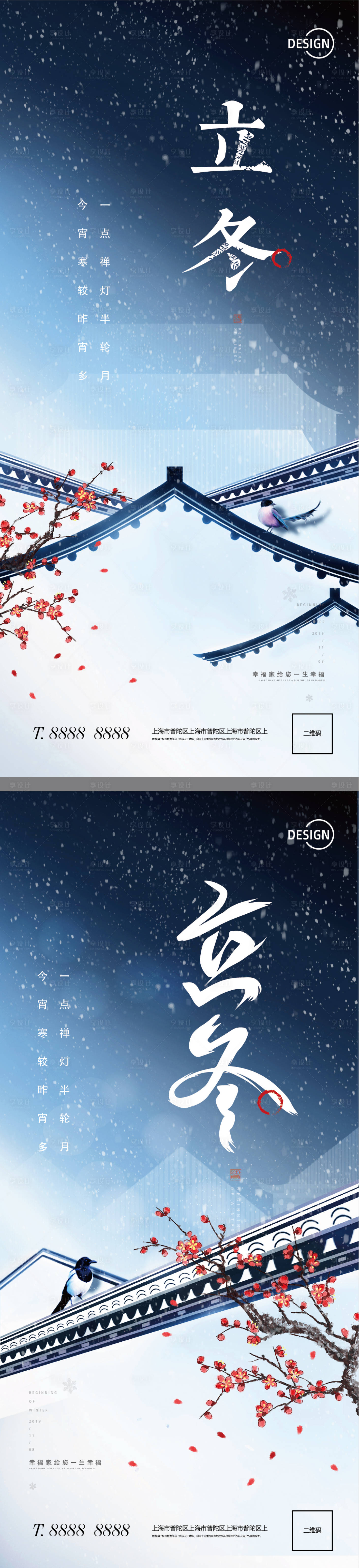 源文件下载【享设计】搜索编号：52060002418821781【立冬节气海报系列】