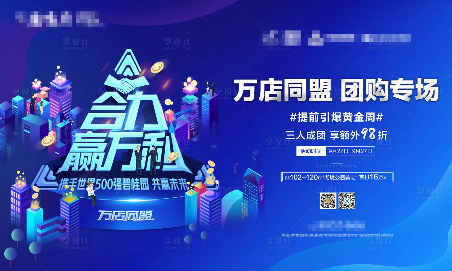 源文件下载【万店同盟主画面】编号：54250002227338201
