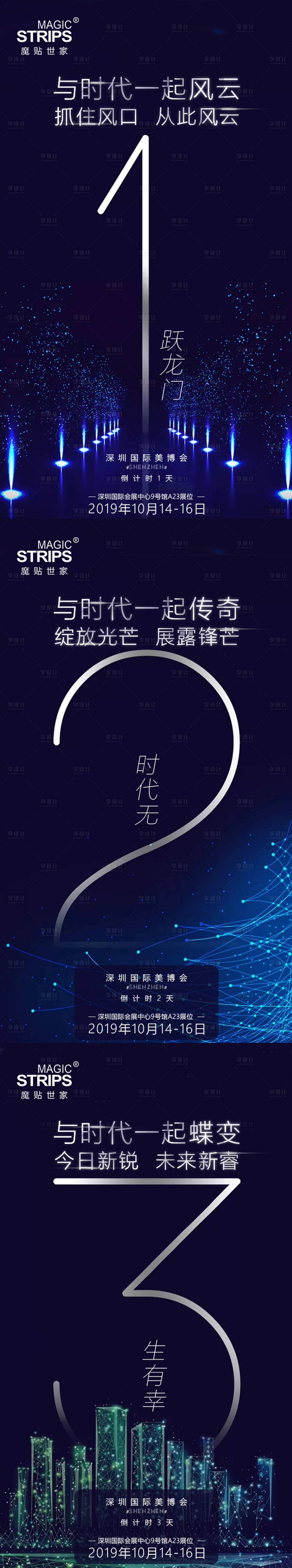 源文件下载【会议倒计时系列海报】编号：16080002351616037