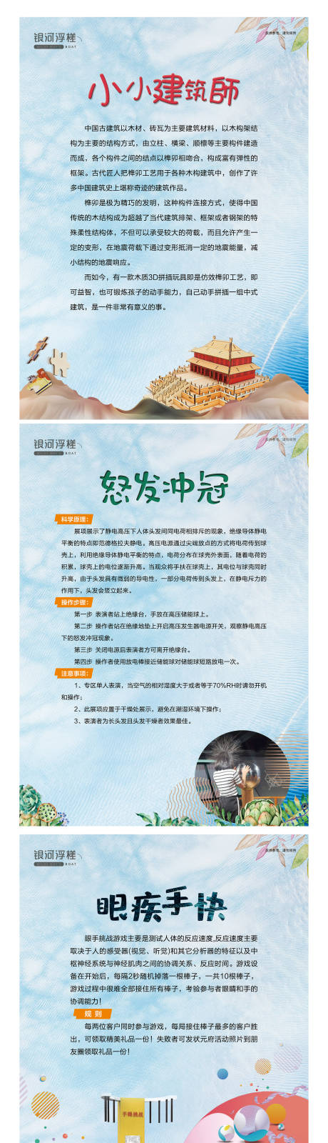 源文件下载【房地产暖场活动海报】编号：97440002425056583