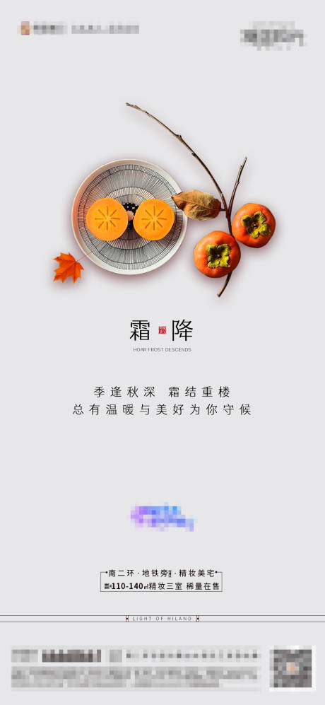 源文件下载【地产霜降节气海报】编号：83000002335082916
