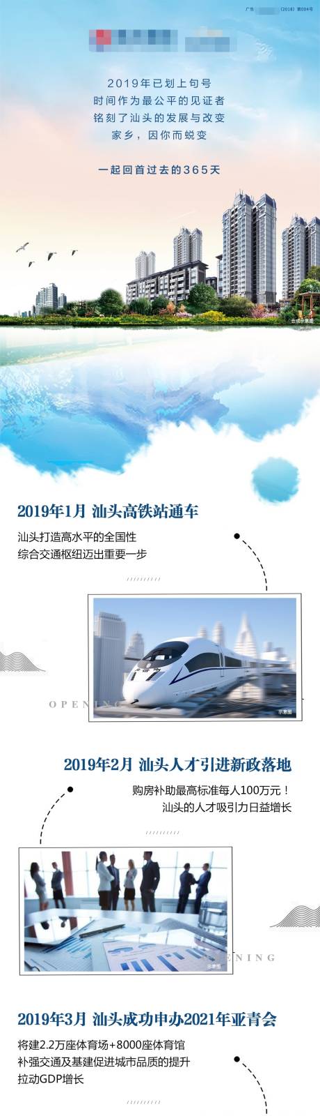 源文件下载【地产利好长图】编号：89370002364632626