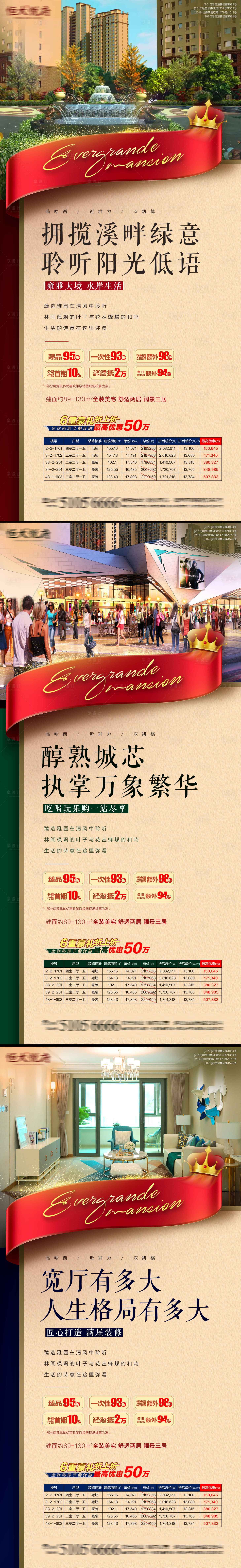 源文件下載【享設計】搜索編號：43450002418903280【地產配套價值點海報】