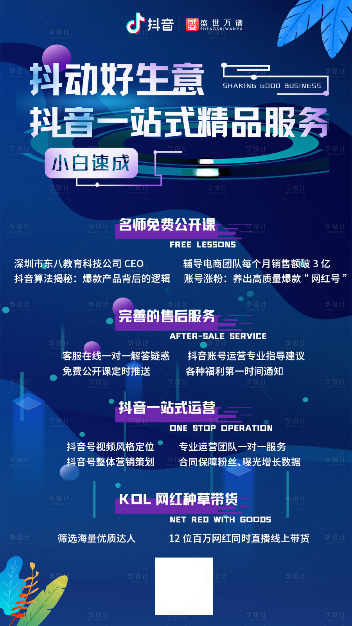 源文件下載【享設(shè)計(jì)】搜索編號：11050002174294607【抖音公開課宣傳海報(bào)】