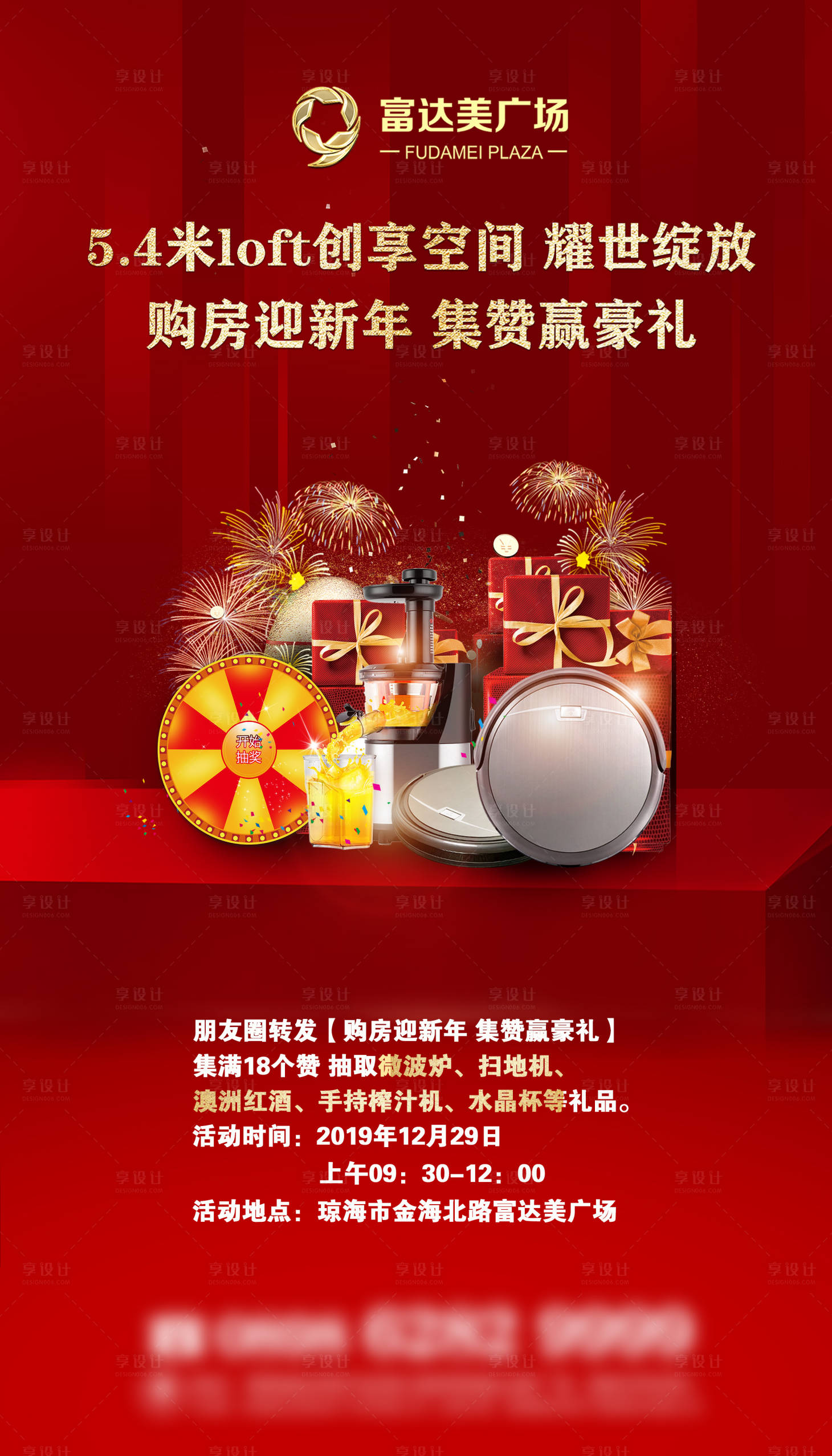 源文件下载【享设计】搜索编号：60810002199187262【集赞好礼红金活动海报】