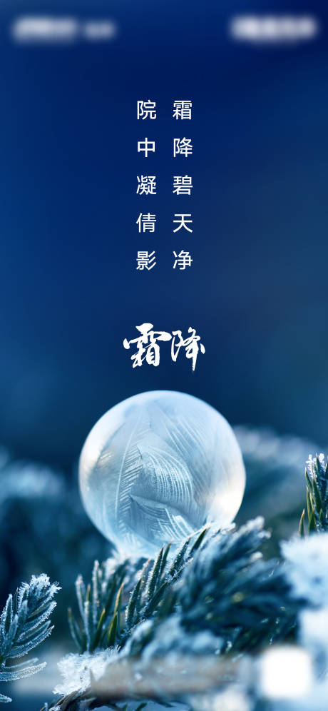 源文件下载【地产霜降节气海报】编号：14580002134102426