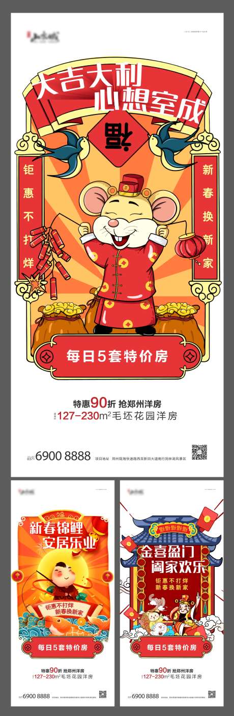 源文件下载【享设计】搜索编号：78480002223211802【新春系列特价房海报】