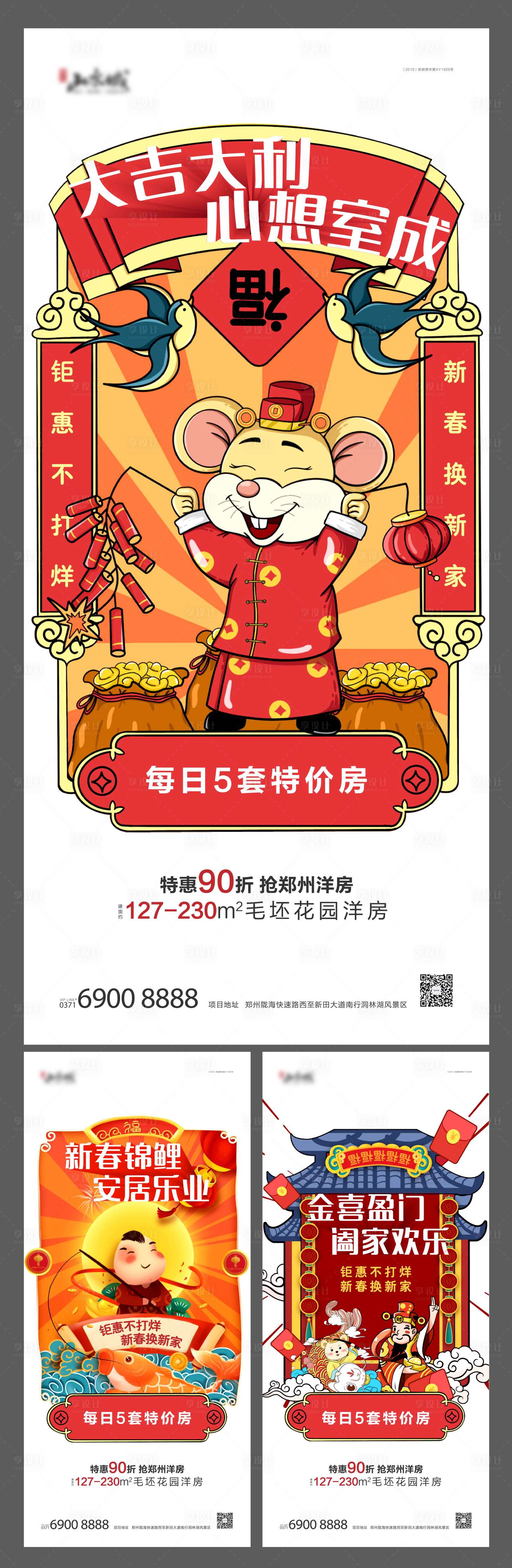 源文件下載【享設計】搜索編號：78480002223211802【新春系列特價房海報】