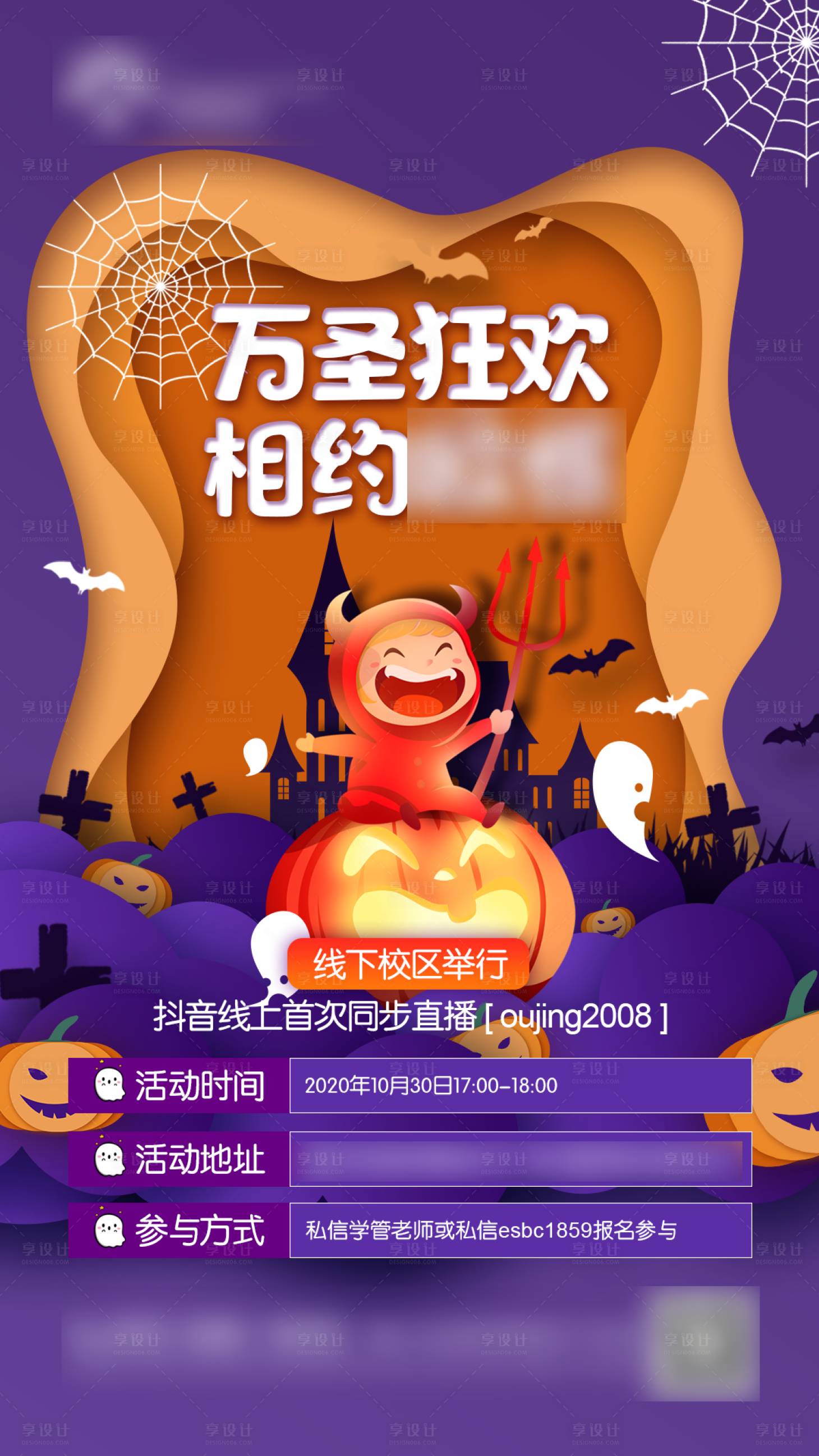 源文件下载【少儿万圣节活动海报】编号：40530002346172552