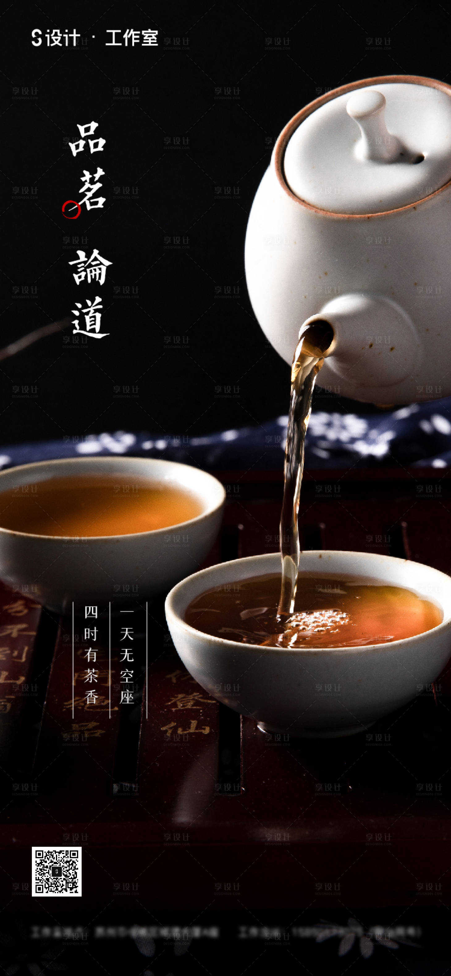源文件下载【享设计】搜索编号：91540002290909874【品茶活动海报】