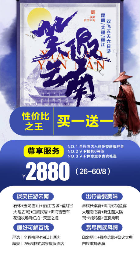源文件下載【云南旅游海報】編號：76990002158265245