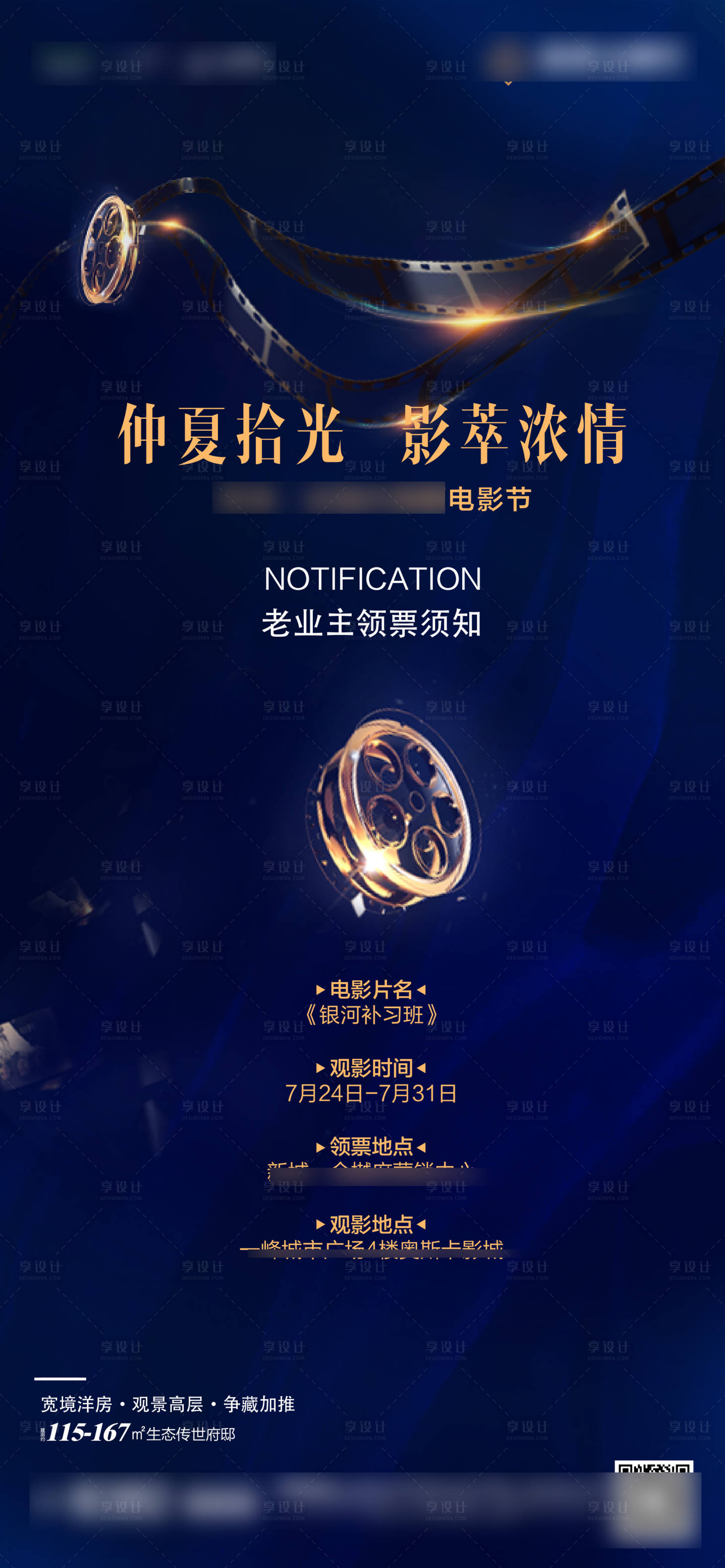 源文件下载【地产观影海报】编号：94310002410183441