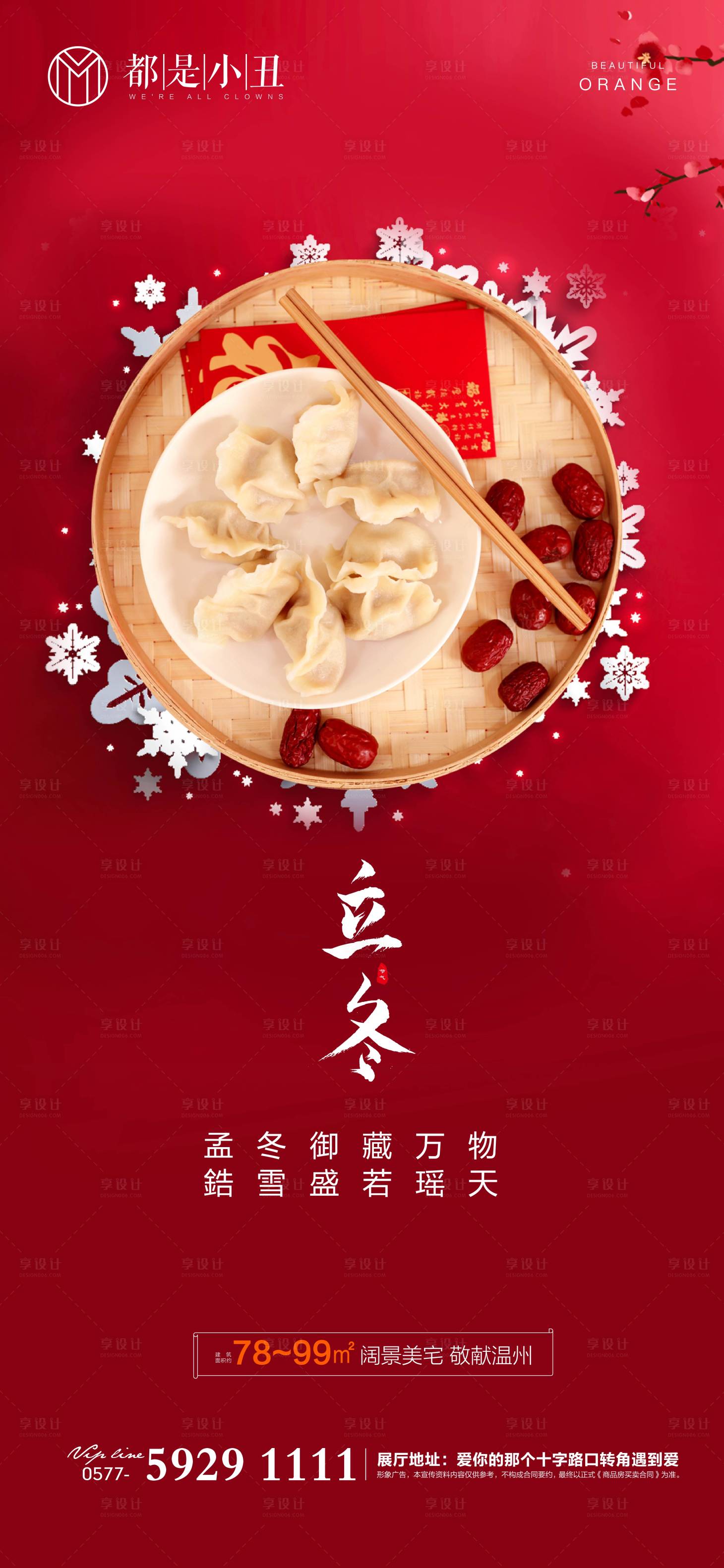 源文件下載【享設計】搜索編號：45370002358439097【地產立冬節氣稿】