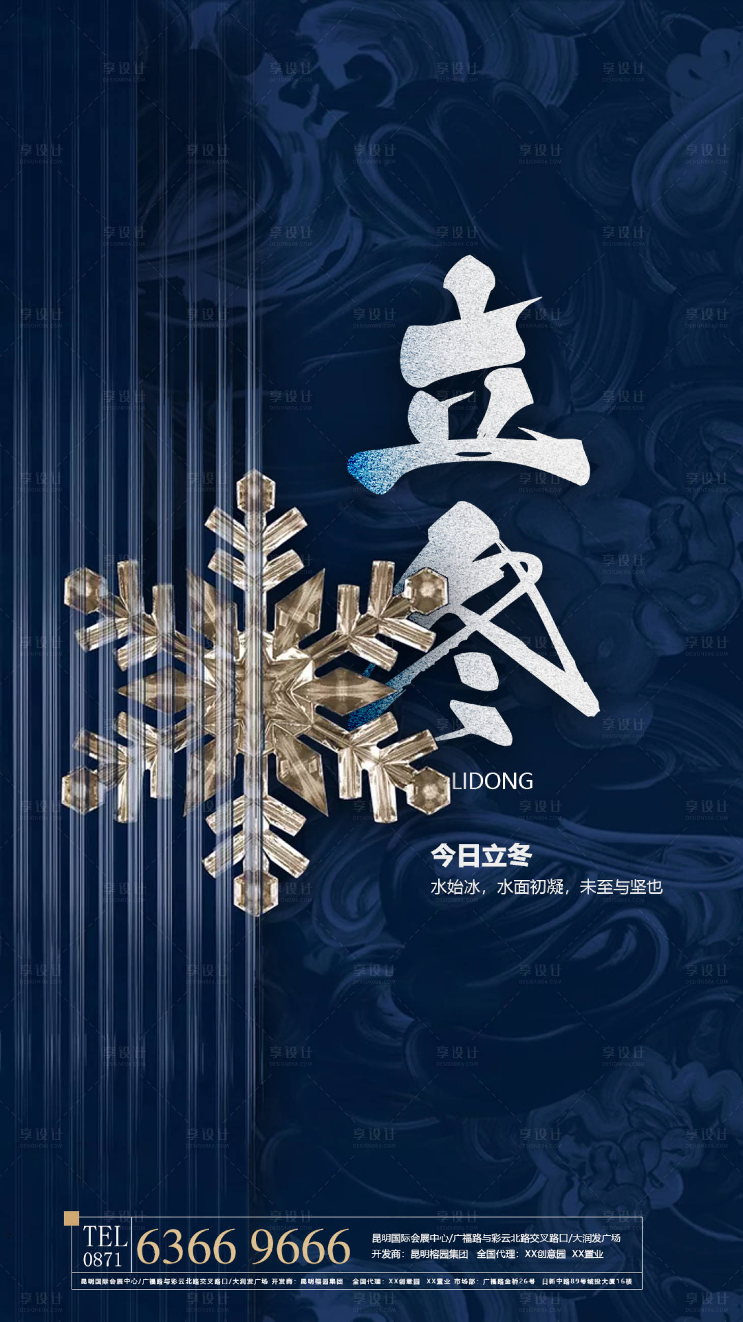 源文件下载【享设计】搜索编号：57690002419706441【立冬节气海报】