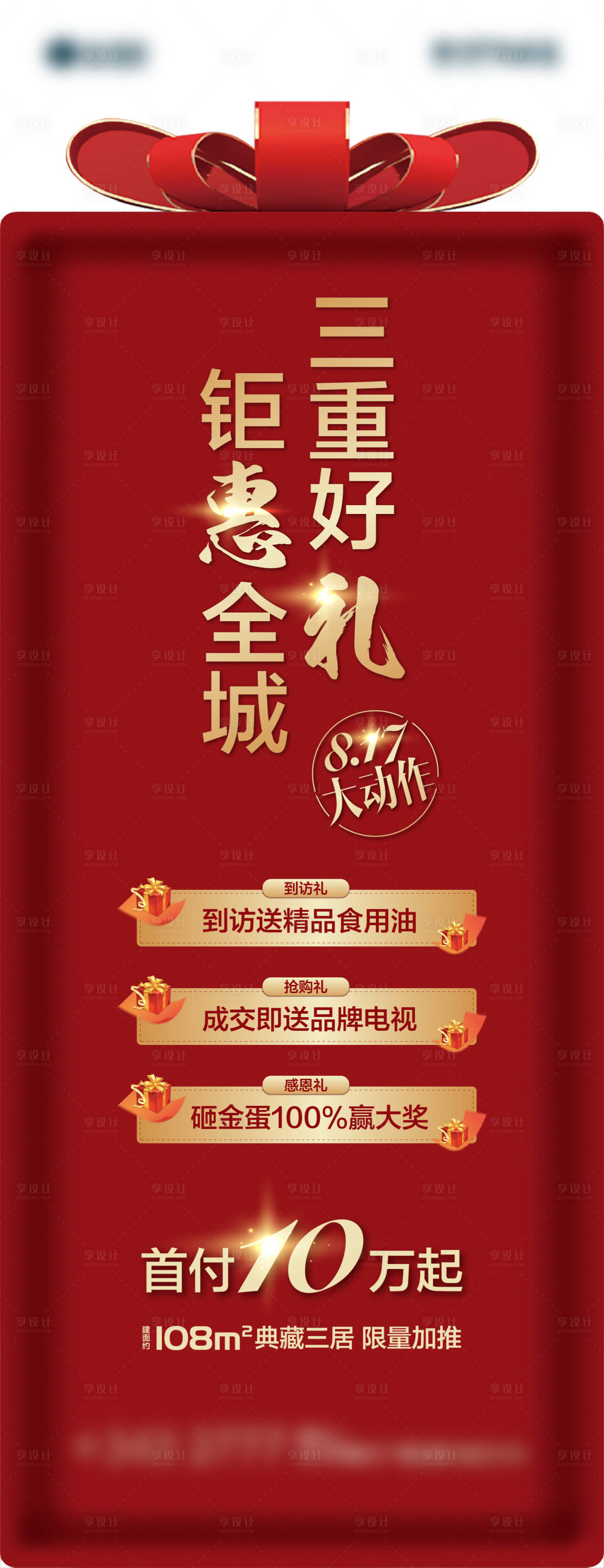 源文件下載【享設(shè)計】搜索編號：26830002229411229【地產(chǎn)開盤特價房源海報】