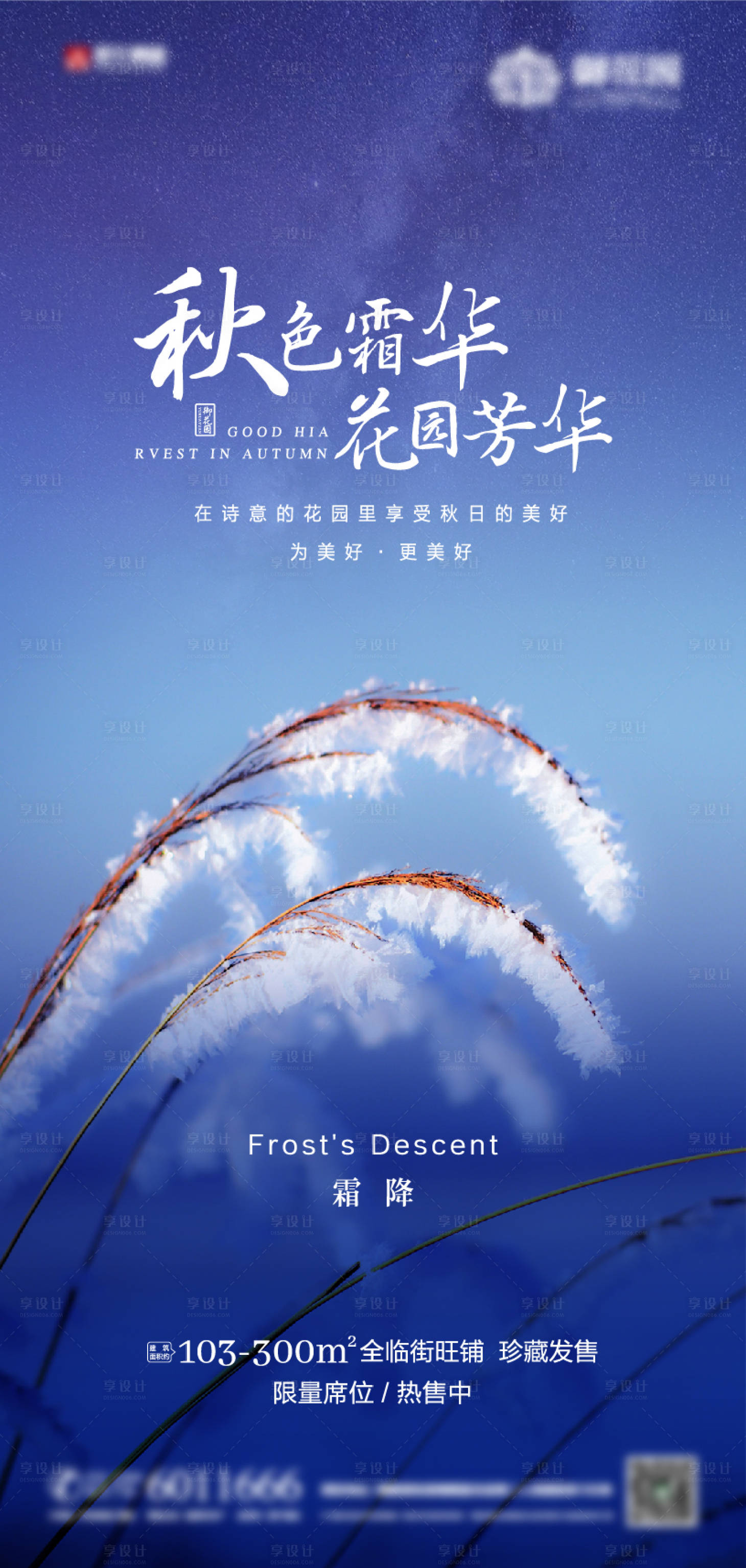 源文件下载【享设计】搜索编号：95230002231816050【地产霜降节气海报】