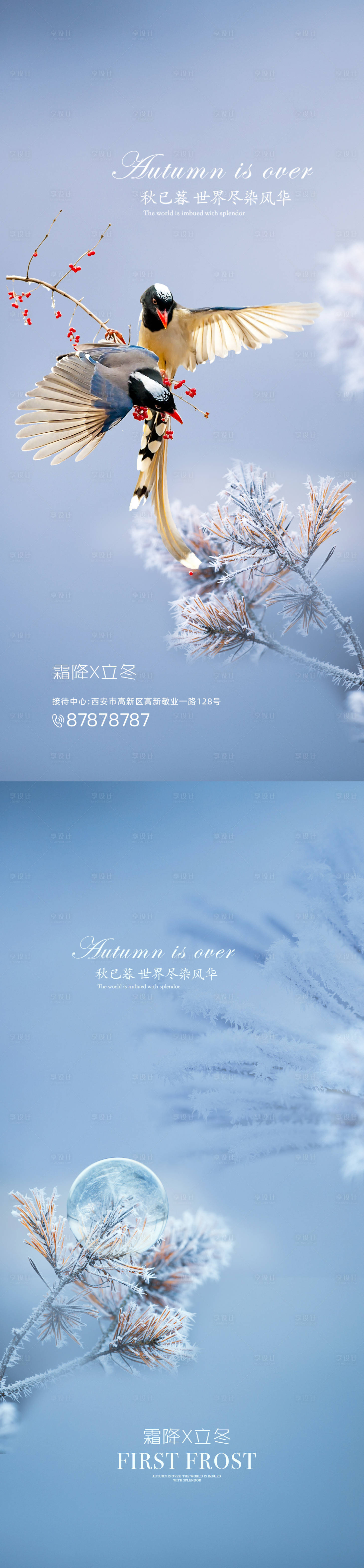 源文件下载【享设计】搜索编号：76000002135865459【霜降立冬节气创意系列海报】