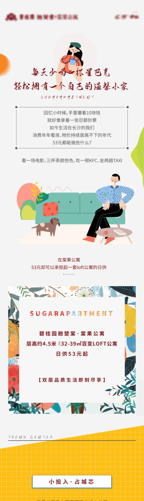 源文件下載【地產插畫長圖推文】編號：67260002283504434
