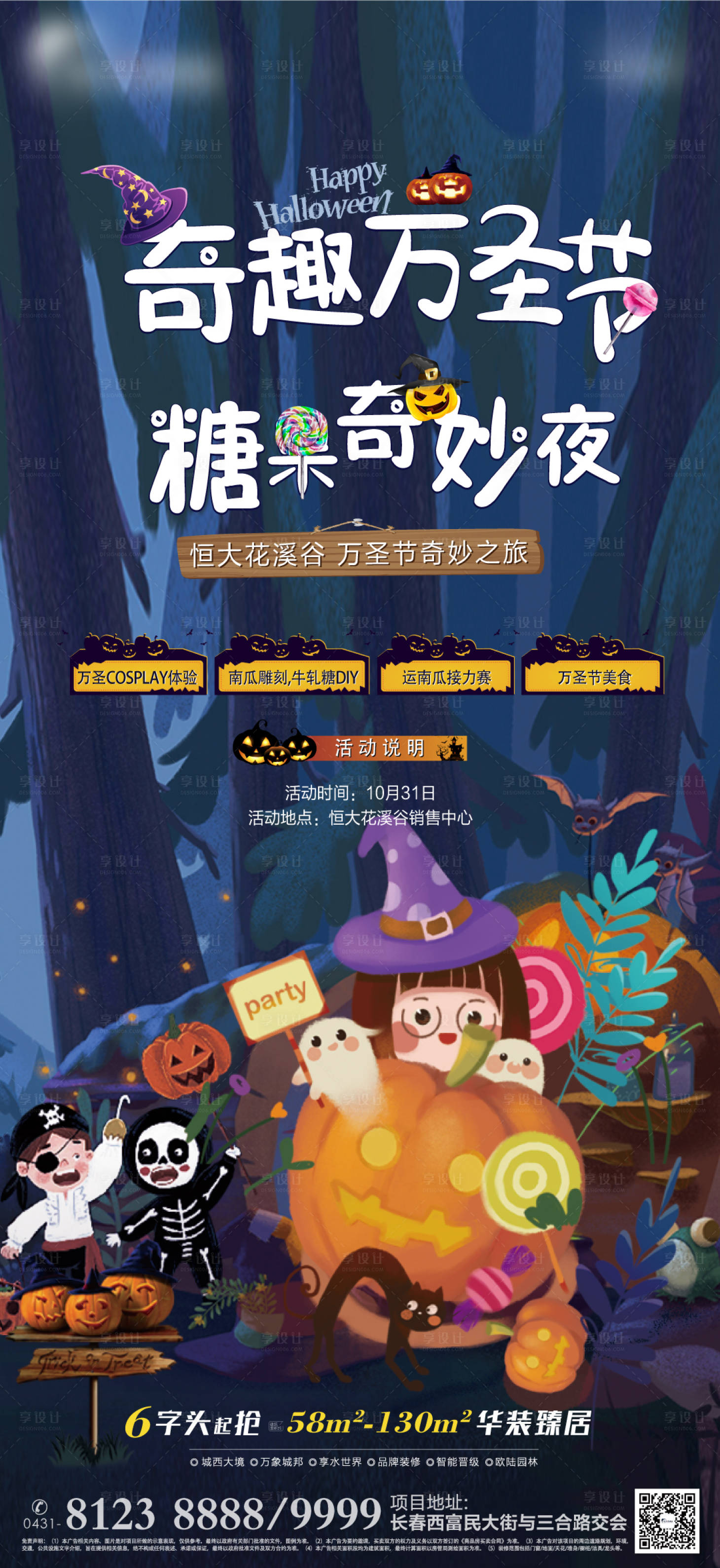 源文件下載【享設(shè)計(jì)】搜索編號(hào)：44500002378729870【萬(wàn)圣節(jié)微信單圖】