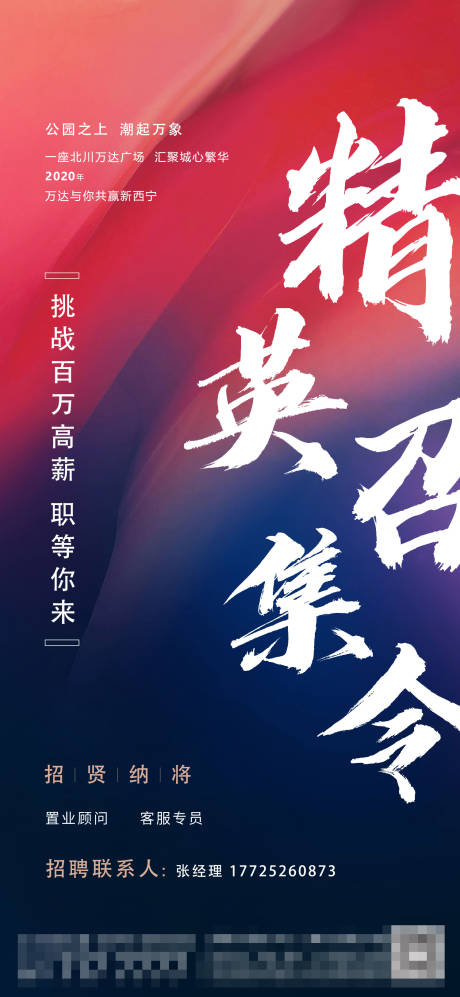 源文件下載【招聘海報】編號：32290002293572358