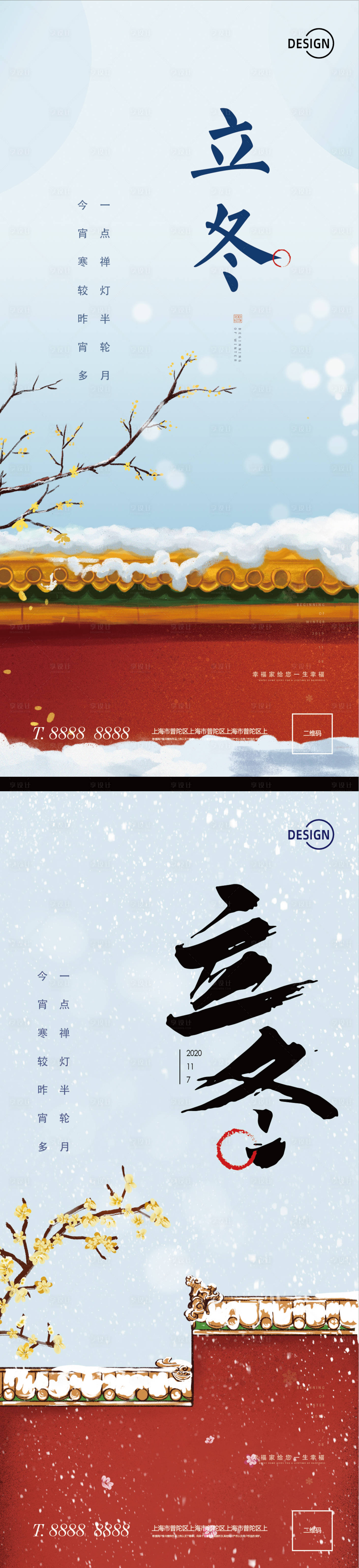 源文件下载【立冬节气系列海报】编号：72380002406304229