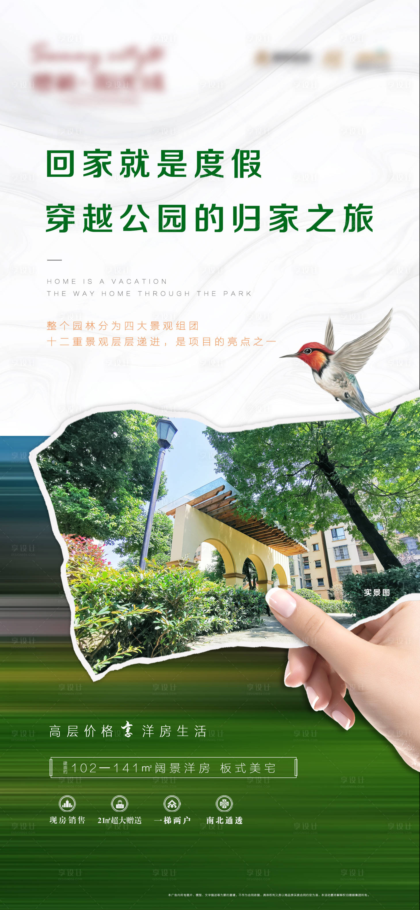 源文件下载【享设计】搜索编号：82140002275107056【房地产园林价值点海报】