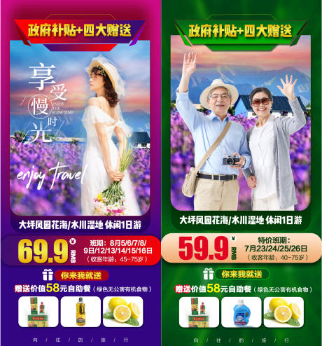 源文件下载【大坪风园花海系列旅游海报】编号：95690002274179039