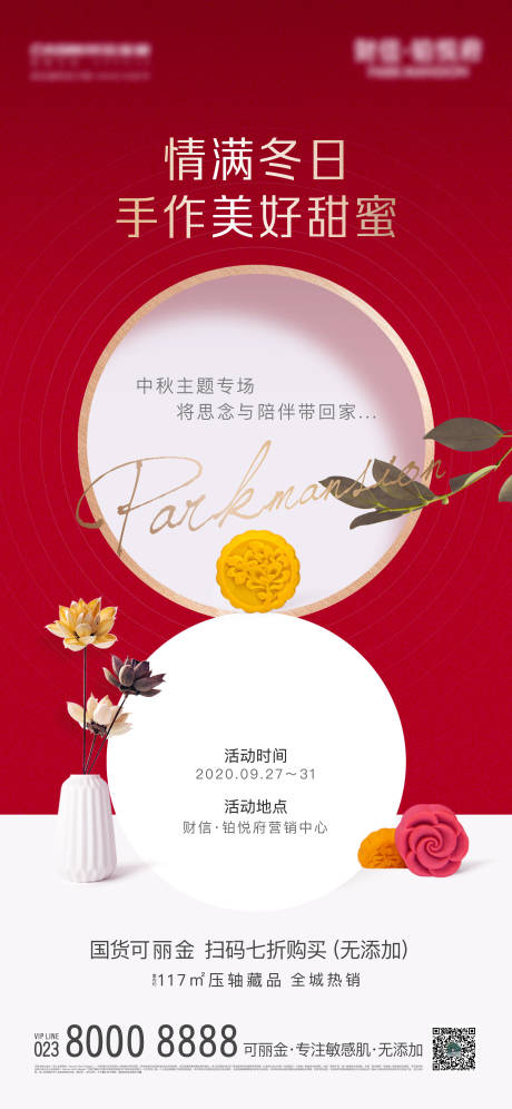 源文件下载【中秋节月饼花艺活动海报】编号：74030002422089755