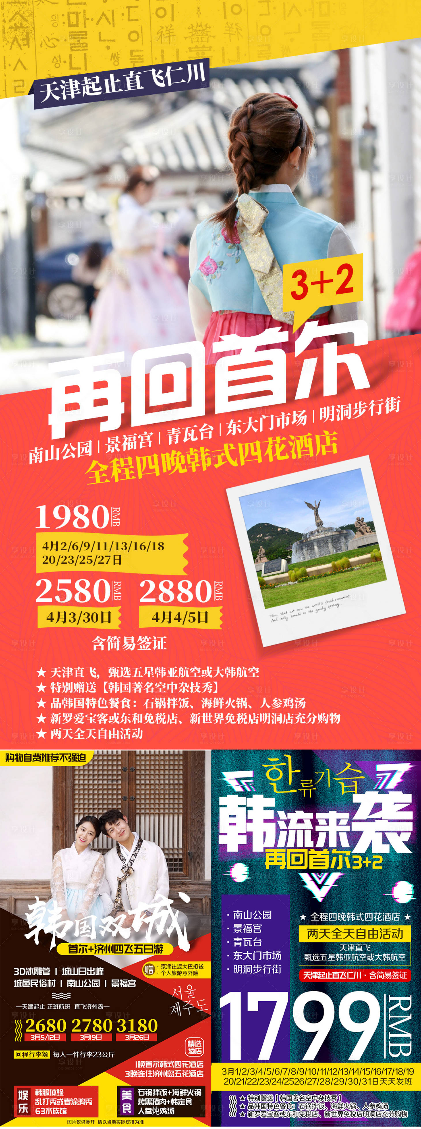 源文件下載【享設計】搜索編號：24440002302686960【韓國首爾旅游海報】