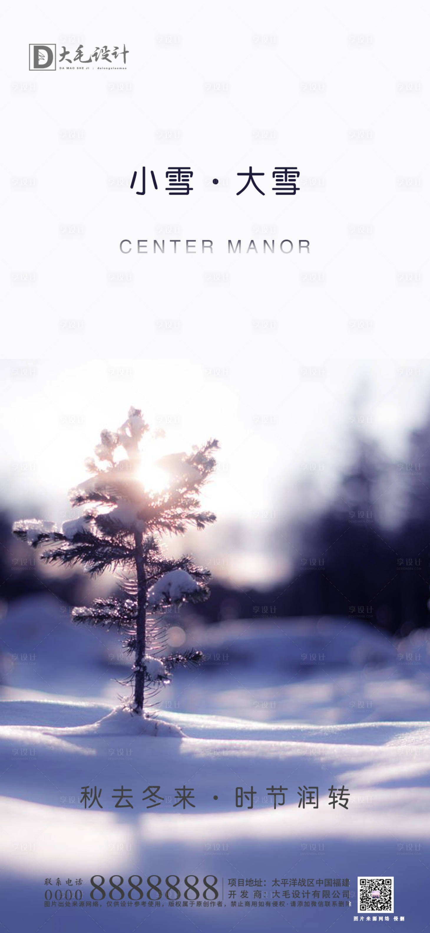 源文件下载【享设计】搜索编号：57120002410846646【大雪小雪节气海报】