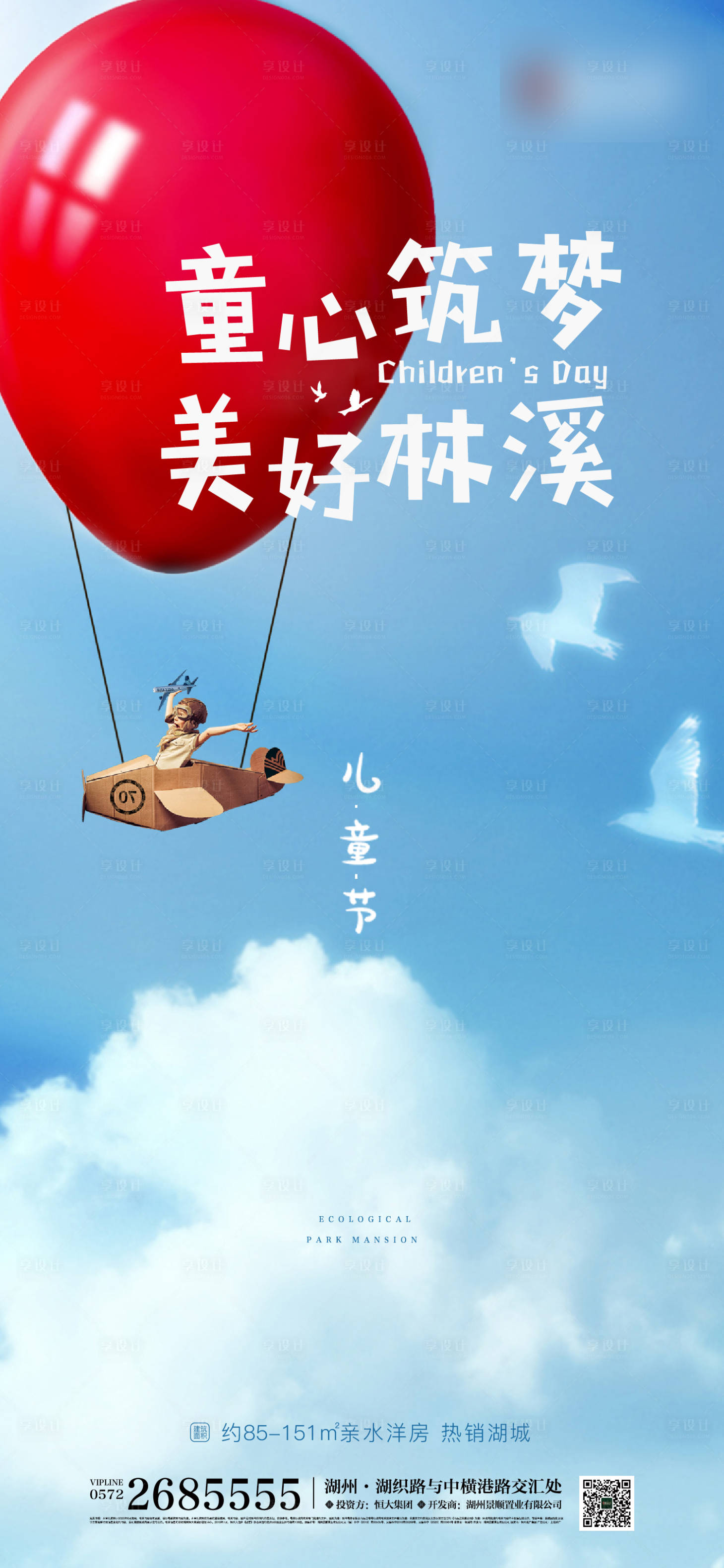 源文件下載【享設計】搜索編號：19730002321442535【六一兒童節】