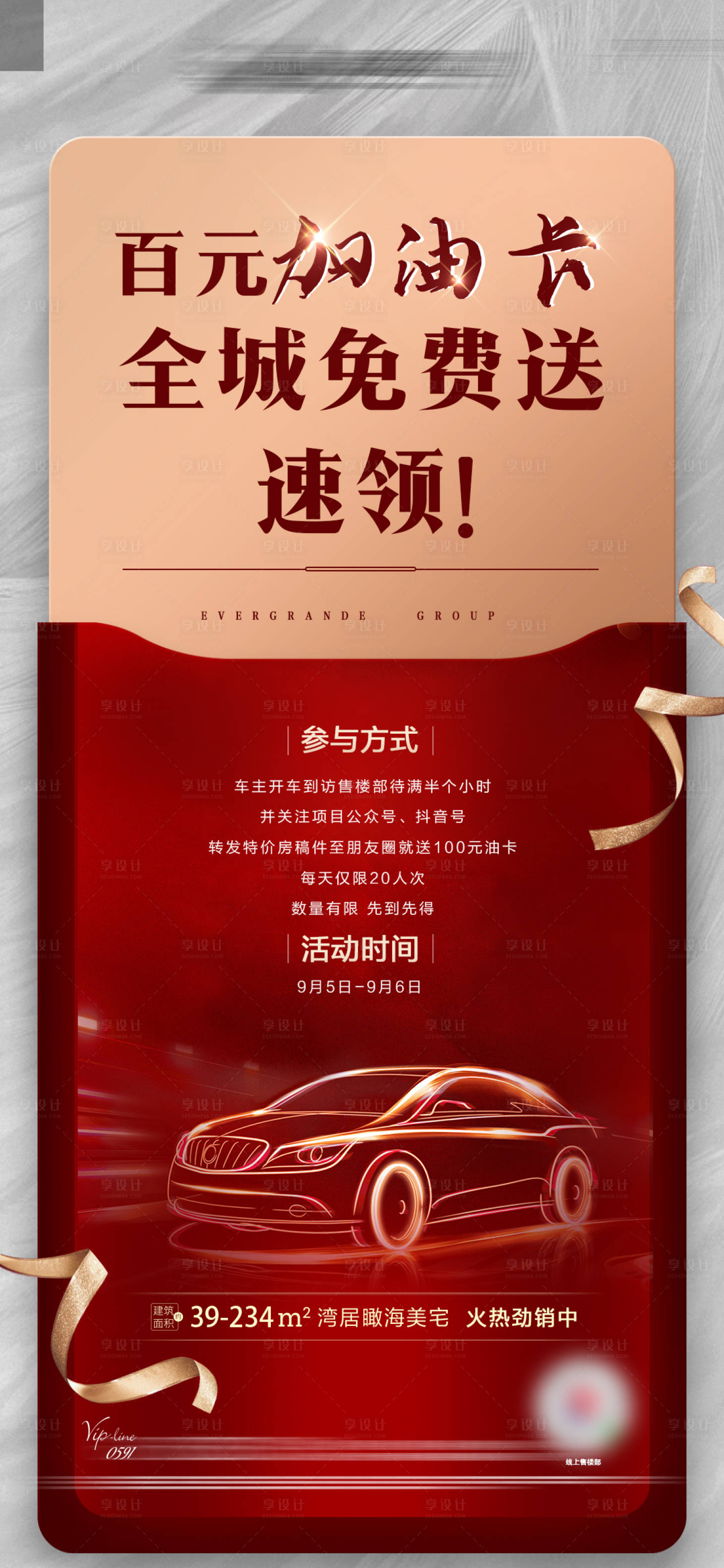 源文件下載【享設計】搜索編號：49610002135937236【百元加油卡】